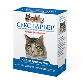 Секс Барьер - для угнетения полового возбуждения у котов, капли 2 мл