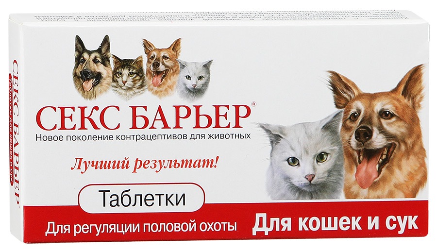 Секс Барьер - таблетки для регуляции половой охоты у кошек и сук, 10 таб.