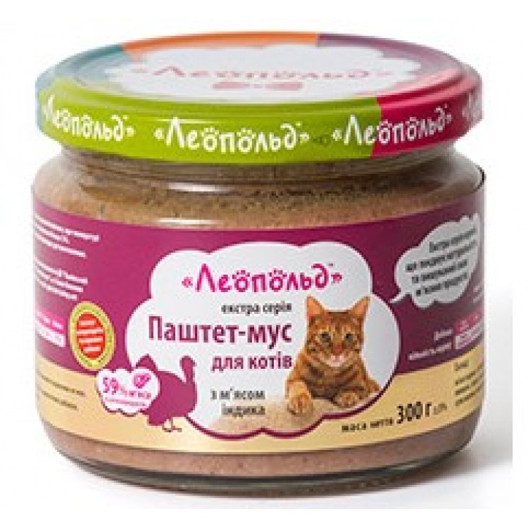 Паштет - мусс для котов с мясом индейки, 300г. ТМ 'Леопольд'