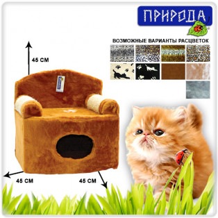 Когтеточка для кота Диван-Дом. ТМ Природа