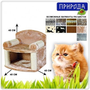 Когтеточка для кота Диван-Люкс. ТМ Природа