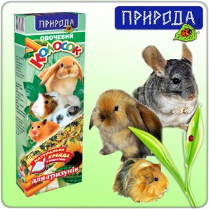 Колосок Овощной. Палочки-лакомства для грызунов с овощами, 2 шт, 140 гр. ТМ Природа