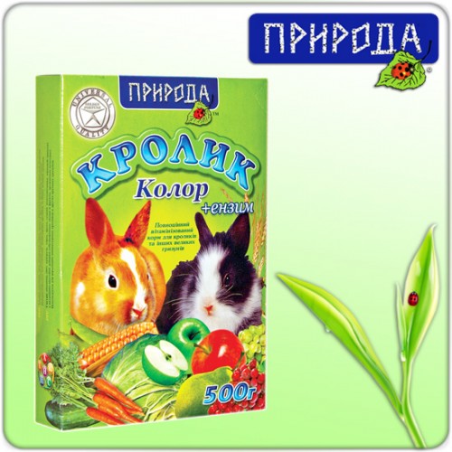 Кролик Колор+Энзим. Полноценный витаминизированный корм для кроликов, 500 гр. ТМ Природа